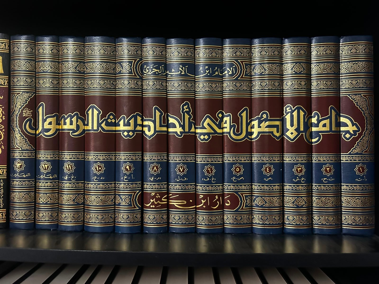 كتاب جامع الاصول في احاديث الرسول - ابن الاثير - صورة 1