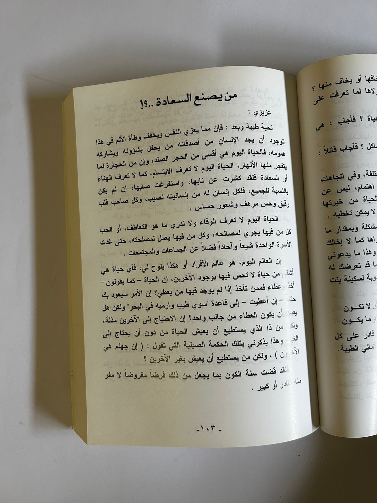 عزيزي فلان | تأملات في الحياة والإنسان - Image 2