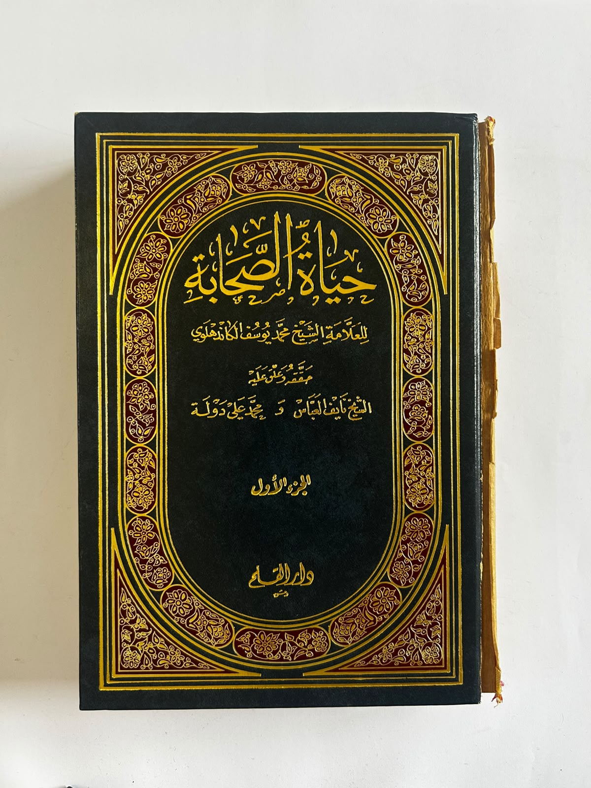 حياة الصحابة | مجلدان - صورة 1
