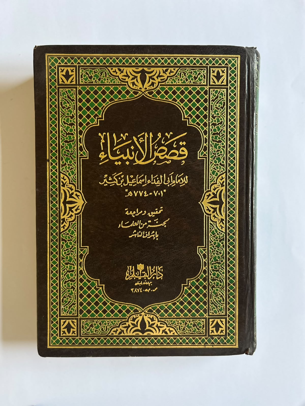 كتاب قصص الأنبياء - Image 1
