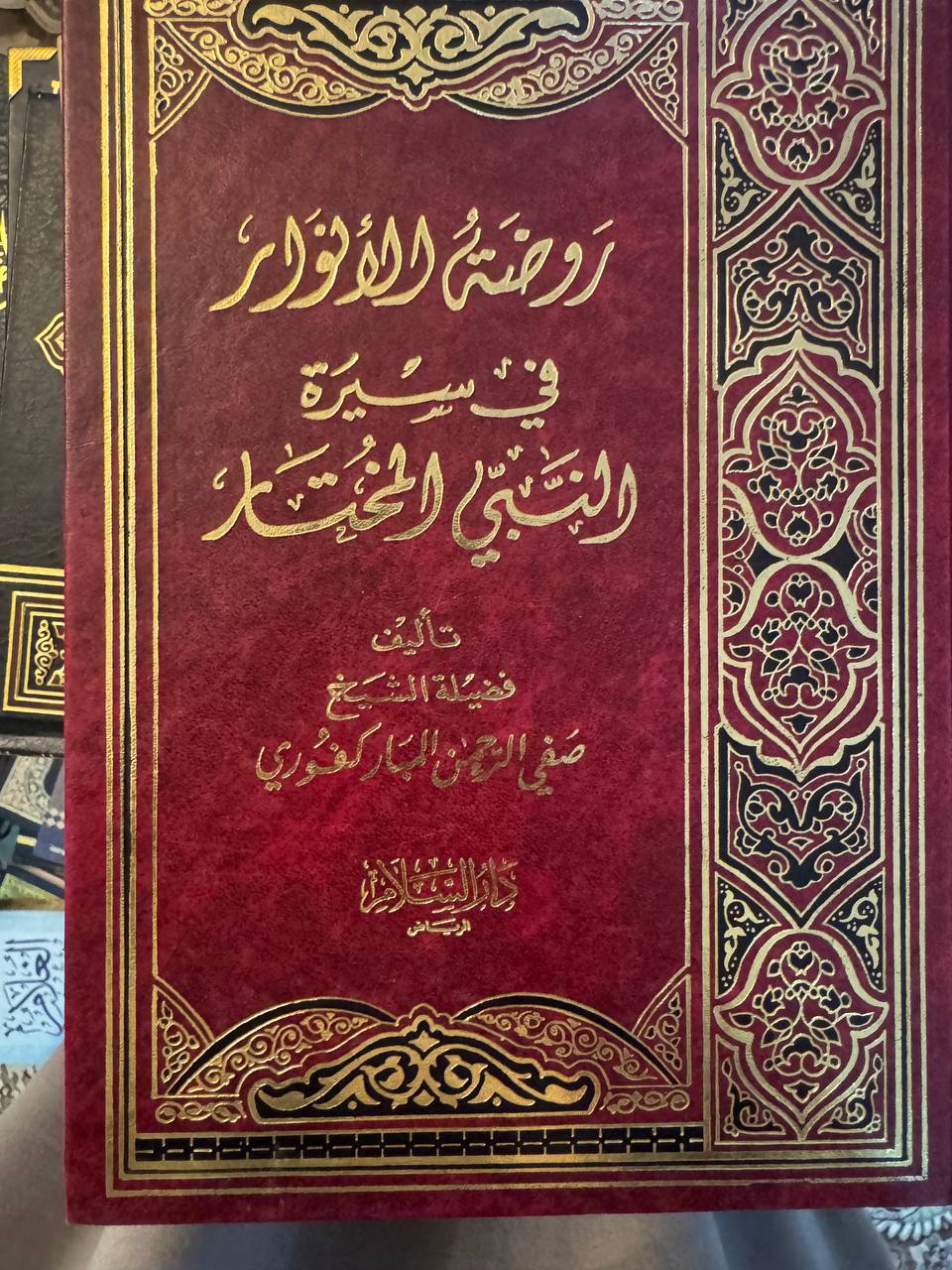 روضة الانوار - صورة 1