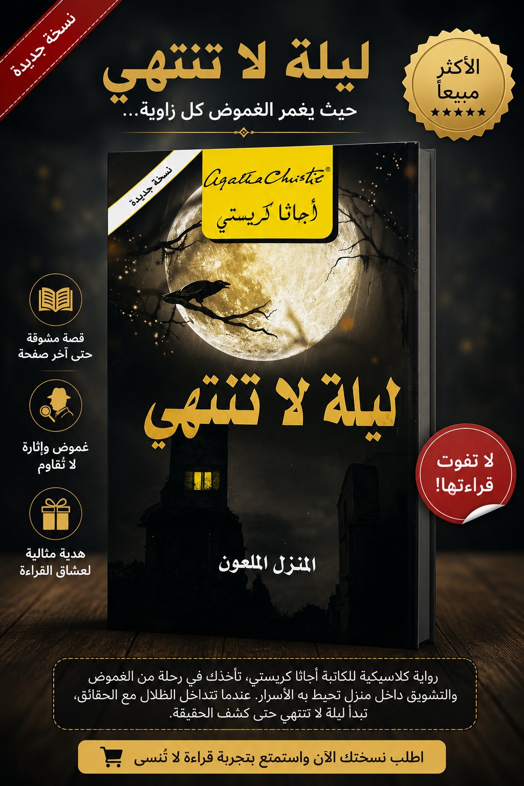 ✨ ليلة لا تنتهي | لغز يأسرك حتى الصفحة الأخيرة ✨ - صورة 1