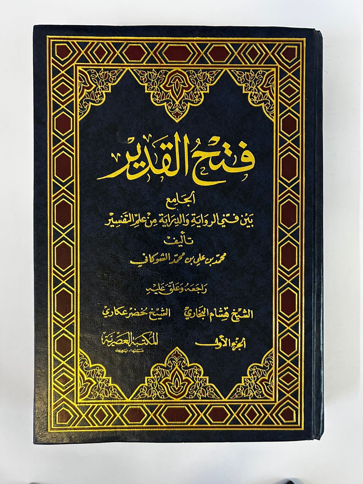 فتح القدير للشوكاني |  5 مجلدات - Image 1