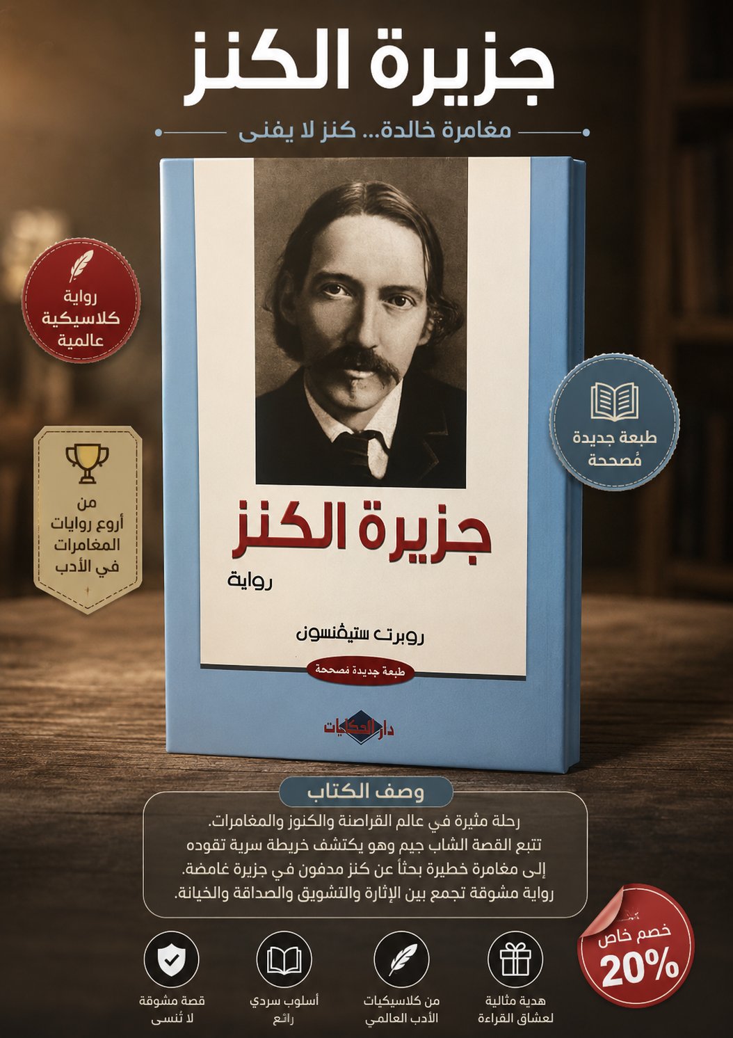 🏴‍☠️ جزيرة الكنز | مغامرة لا تُفوّت في عالم الكنوز والأسرار ✨ - صورة 1