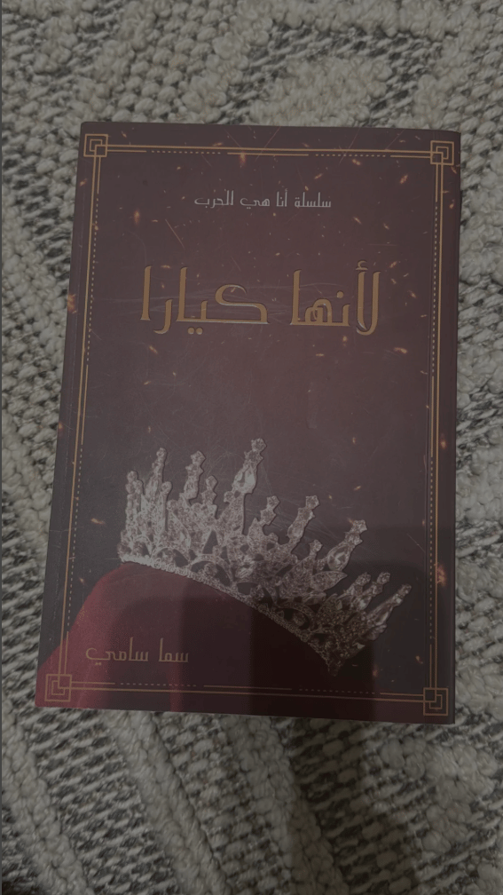 👑 لأنها كيرا | رحلة إلى عالم من الغموض والصراعات - صورة 2