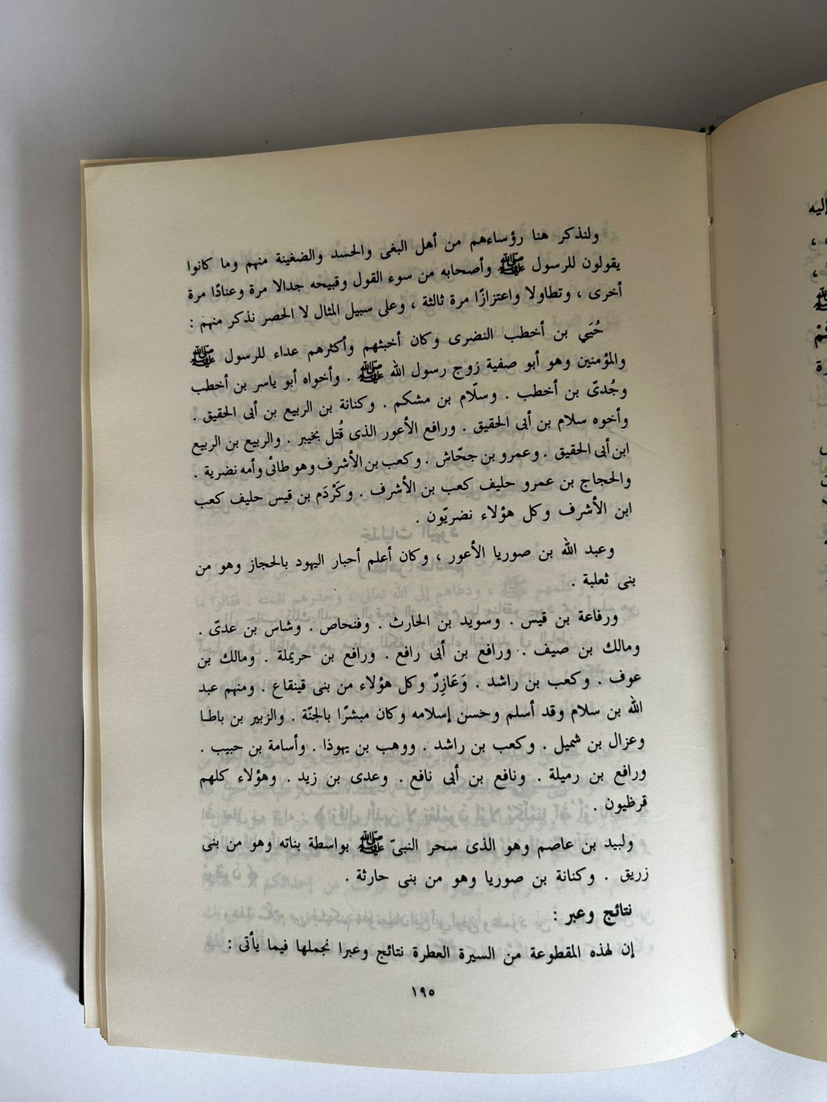 منار السبيل في شرح الدليل - صورة 2