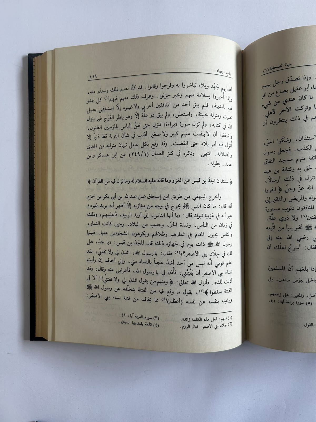 حياة الصحابة | مجلدان - صورة 3
