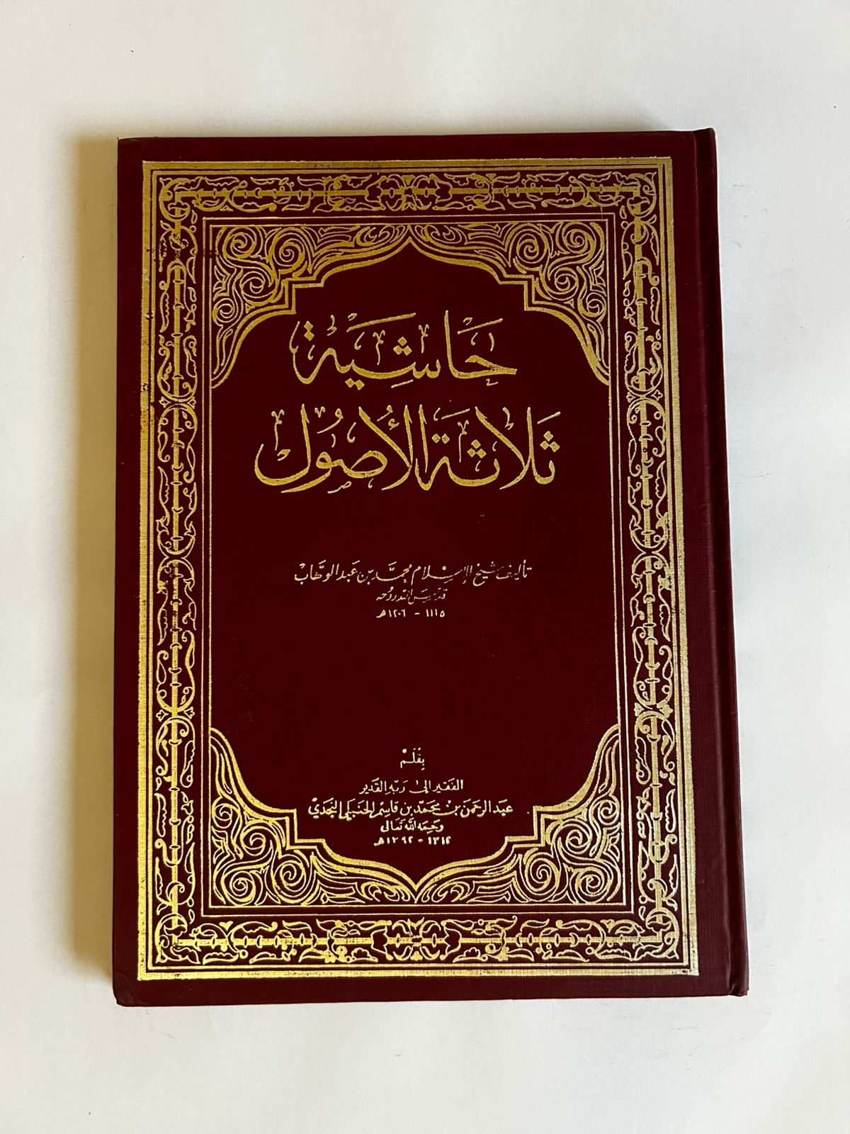 حاشية ثلاثة الأصول - Image 1