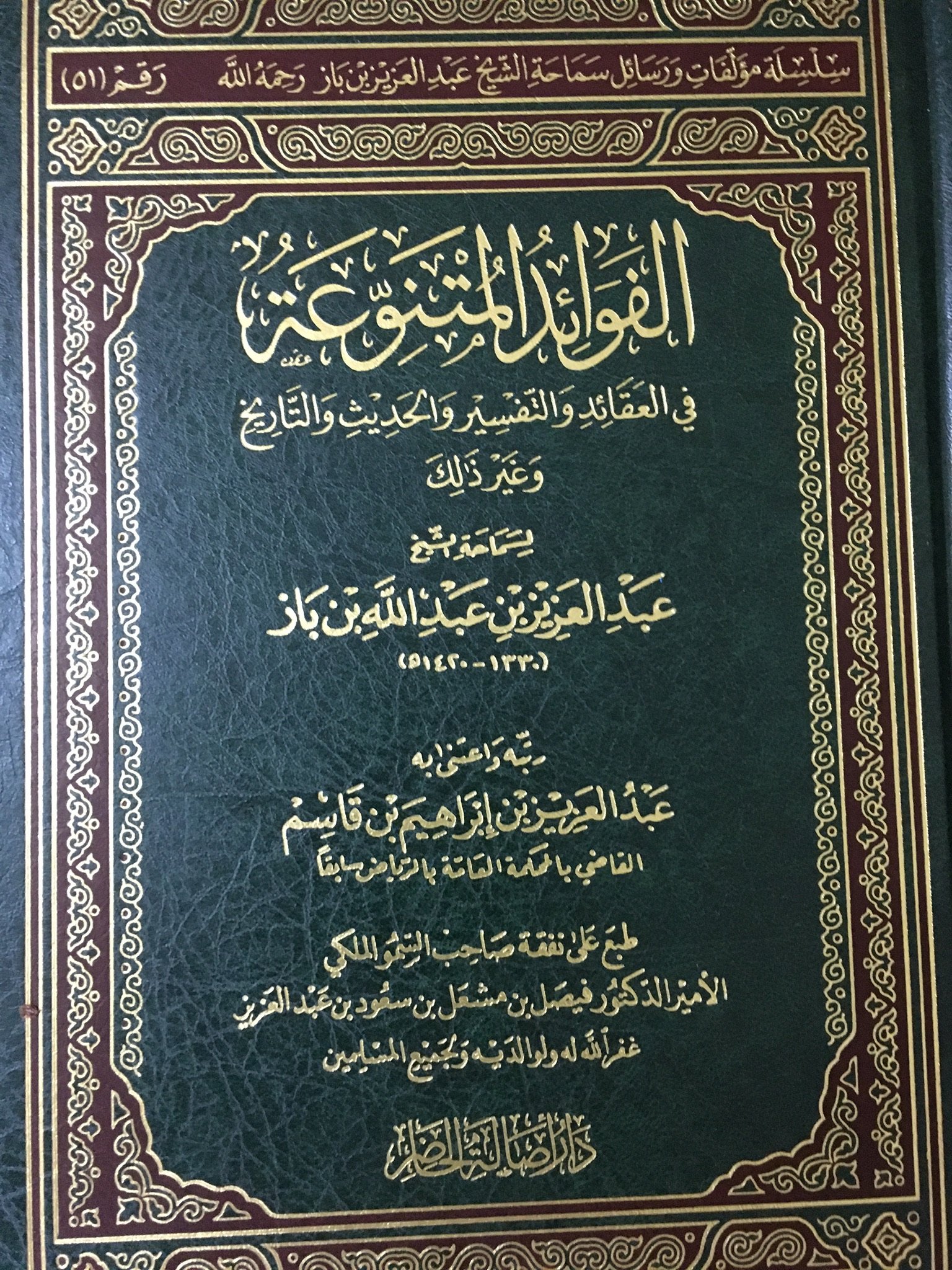 الفوائد المتنوعه في التفسير - صورة 1