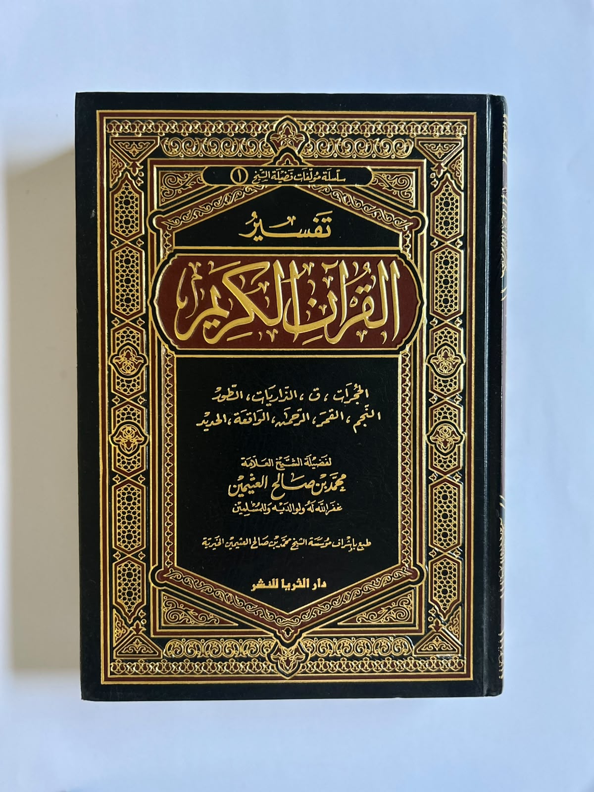 تفسير القرآن الكريم | لفهم أعمق لآياته - Image 1