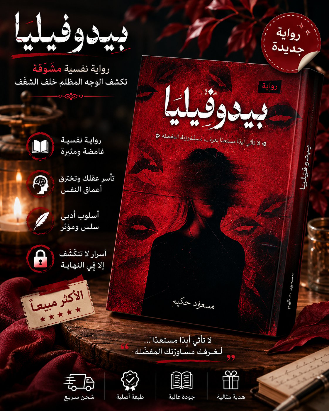 🔥📖 بيدوفيليا | رواية نفسية تكشف الجانب المظلم من النفس 🌑 - صورة 1