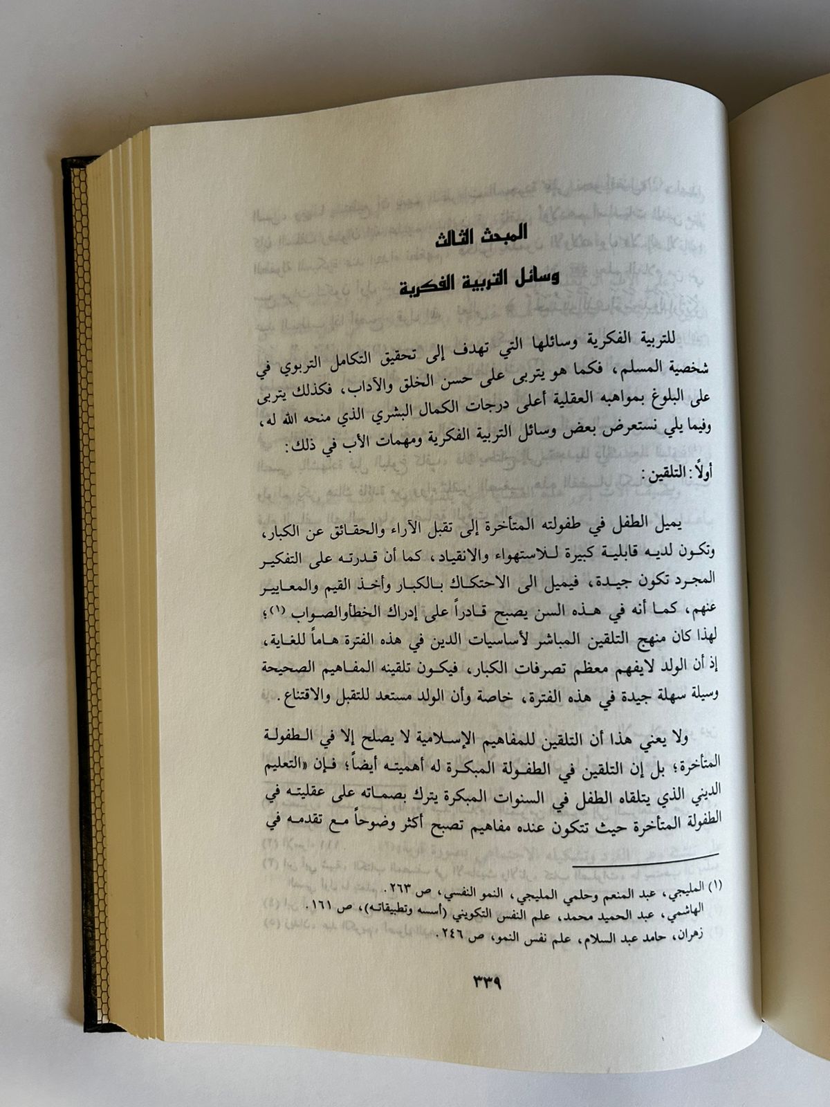 دليل الأب المسلم في تربية الطفولة - Image 2