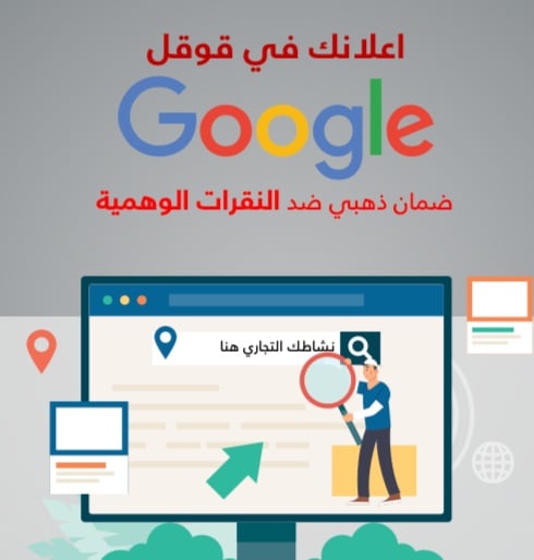 حمله اعلانات على قوقل بحث مع برنامج حظر النقرات الوهمية - صورة 1
