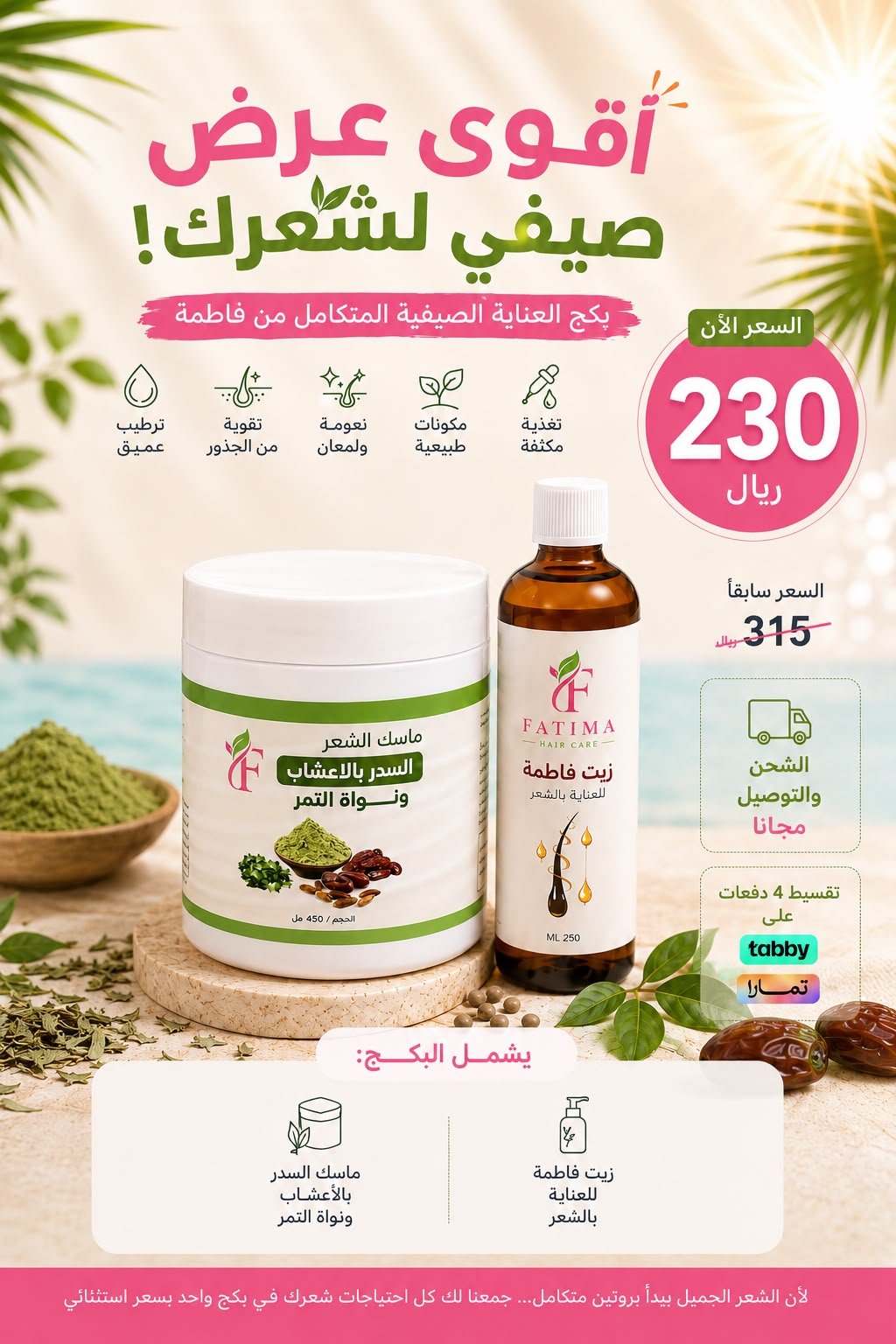 عروض الصيف مجموعة ماسك السدر والزيت - صورة 1