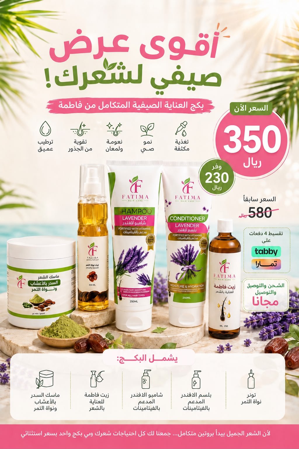 عروض الصيف مجموعة السدر خمس منتجات - صورة 1