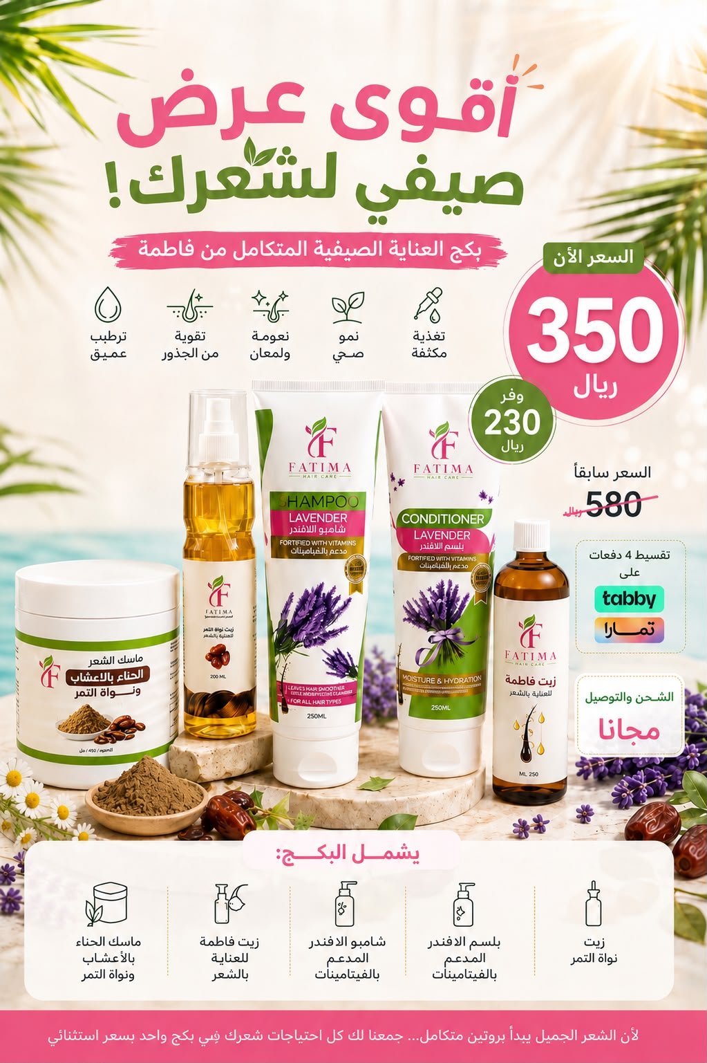 عروض الصيف مجموعة الحناء خمس منتجات - صورة 1