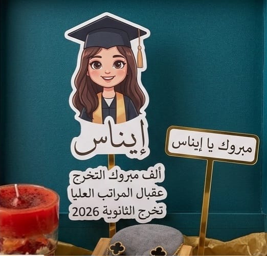 بوكس التخرج 🎓 - وسط هديتين - صورة 2