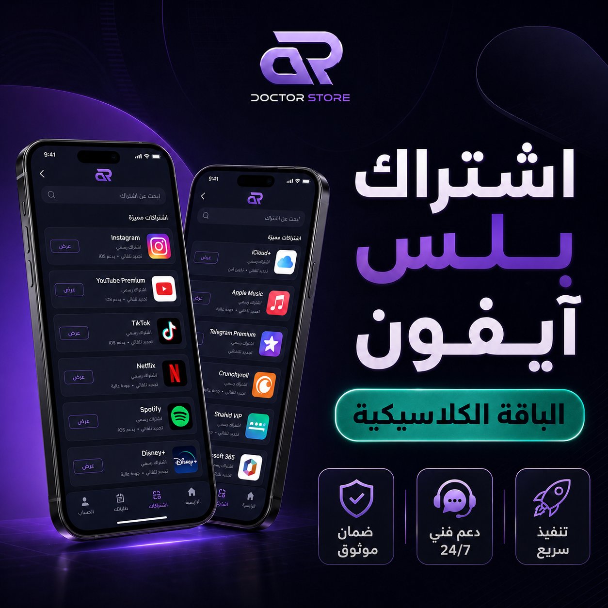 تطبيقات بلس للايفون - الباقة الكلاسيكية - صورة 1