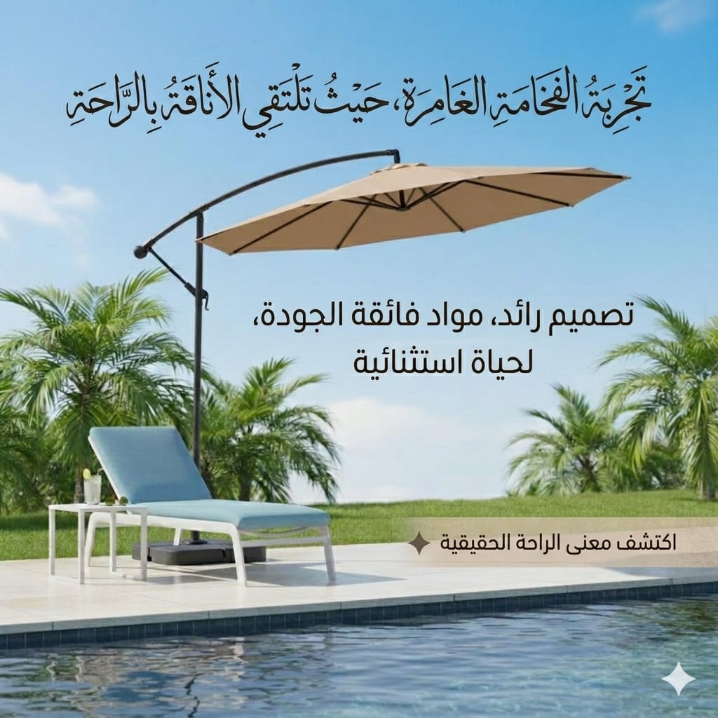 مظله دائرية جانبيه 3*3 متر - صورة 2