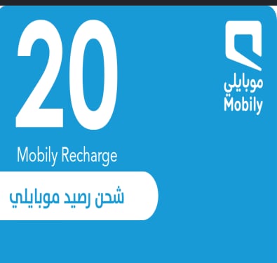 بطاقة شحن موبايلي - 20 ريال - صورة 1