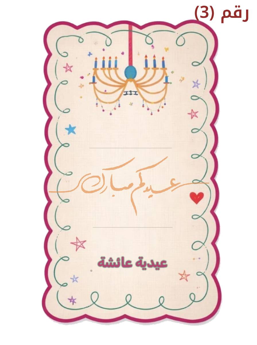 كرت صغير  على الطلب ( 5 حبات) - صورة 4