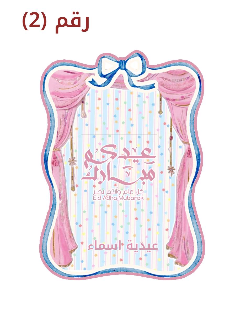 كرت طويل  على الطلب ( 5 حبات ) - صورة 3