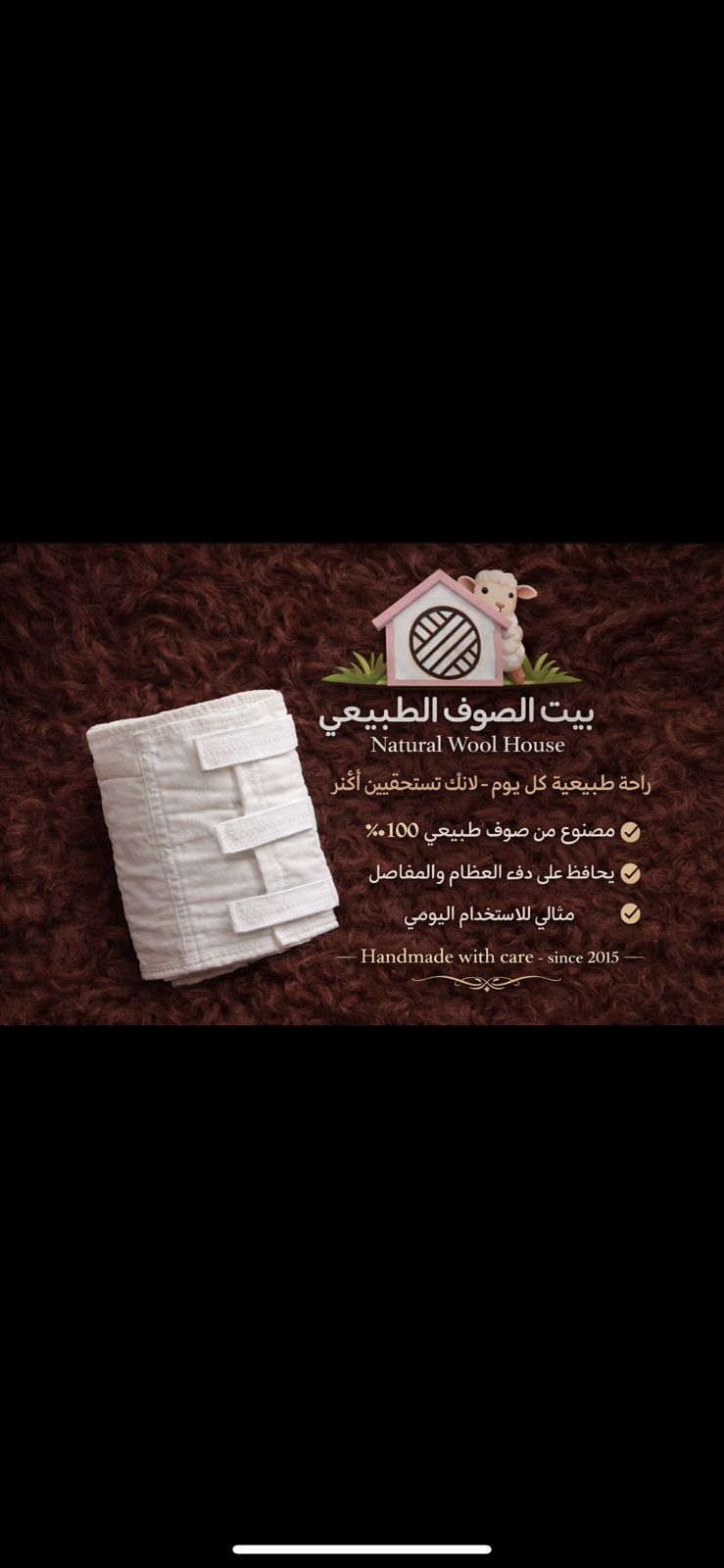 حزام الركبة من صوف الغنم مغلف بالقطن طبيعي- كبير محيطه ( من 48 ل 64 سنتم ) - Image 3