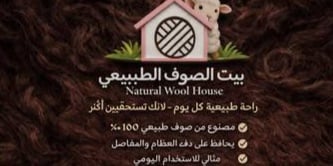  ركبة من صوف الخروف طبيعي   - Image 6
