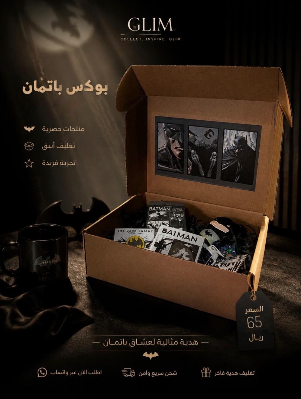 صندوق هديه باتمان - صورة 1