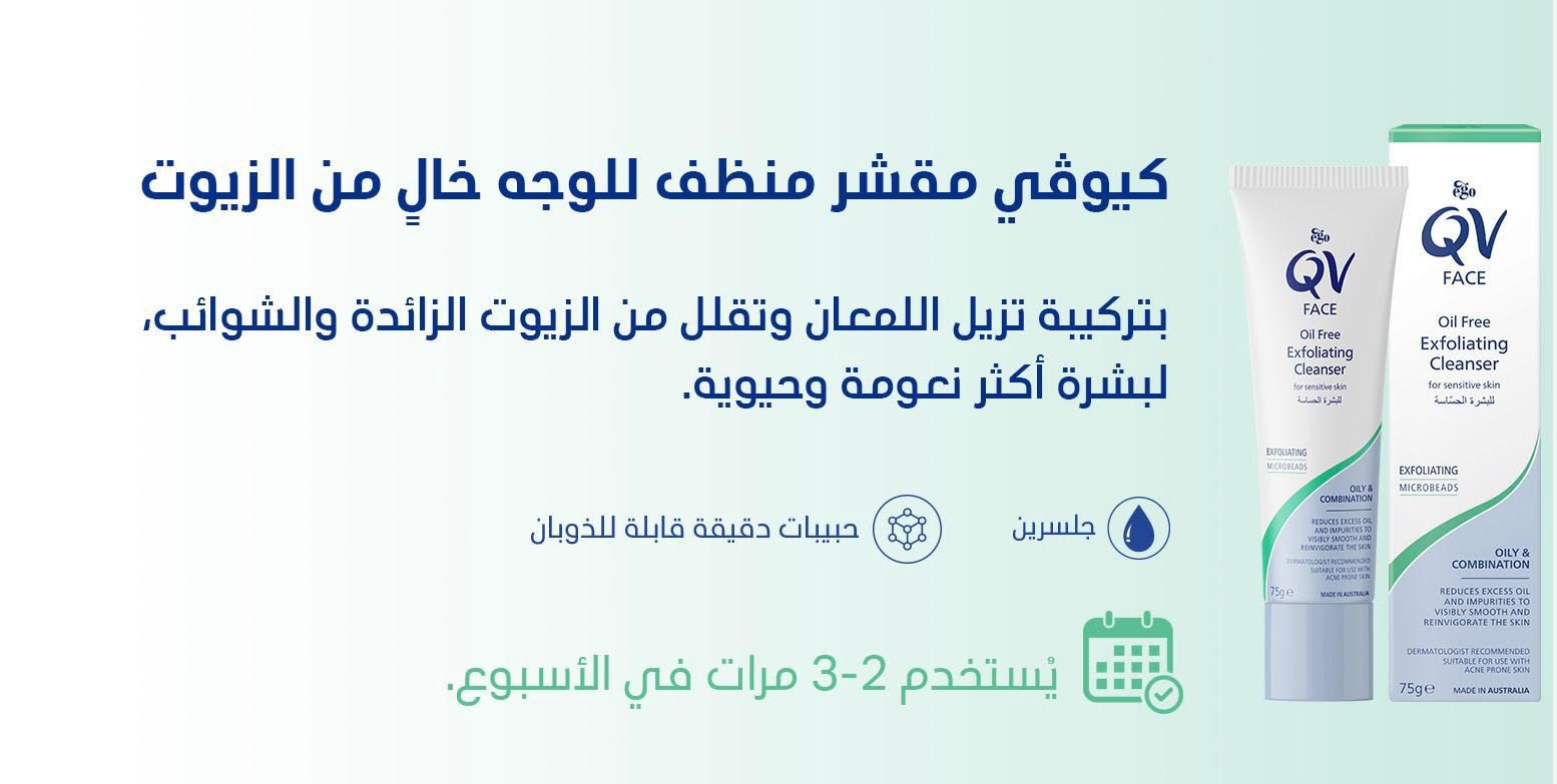 مقشر منظف خال من الزيوت من QV  - صورة 2