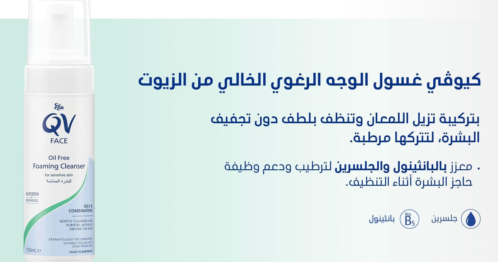 غسول رغوي للبشرة الحساسة للبشرة الدهنية والمختلطة - صورة 2