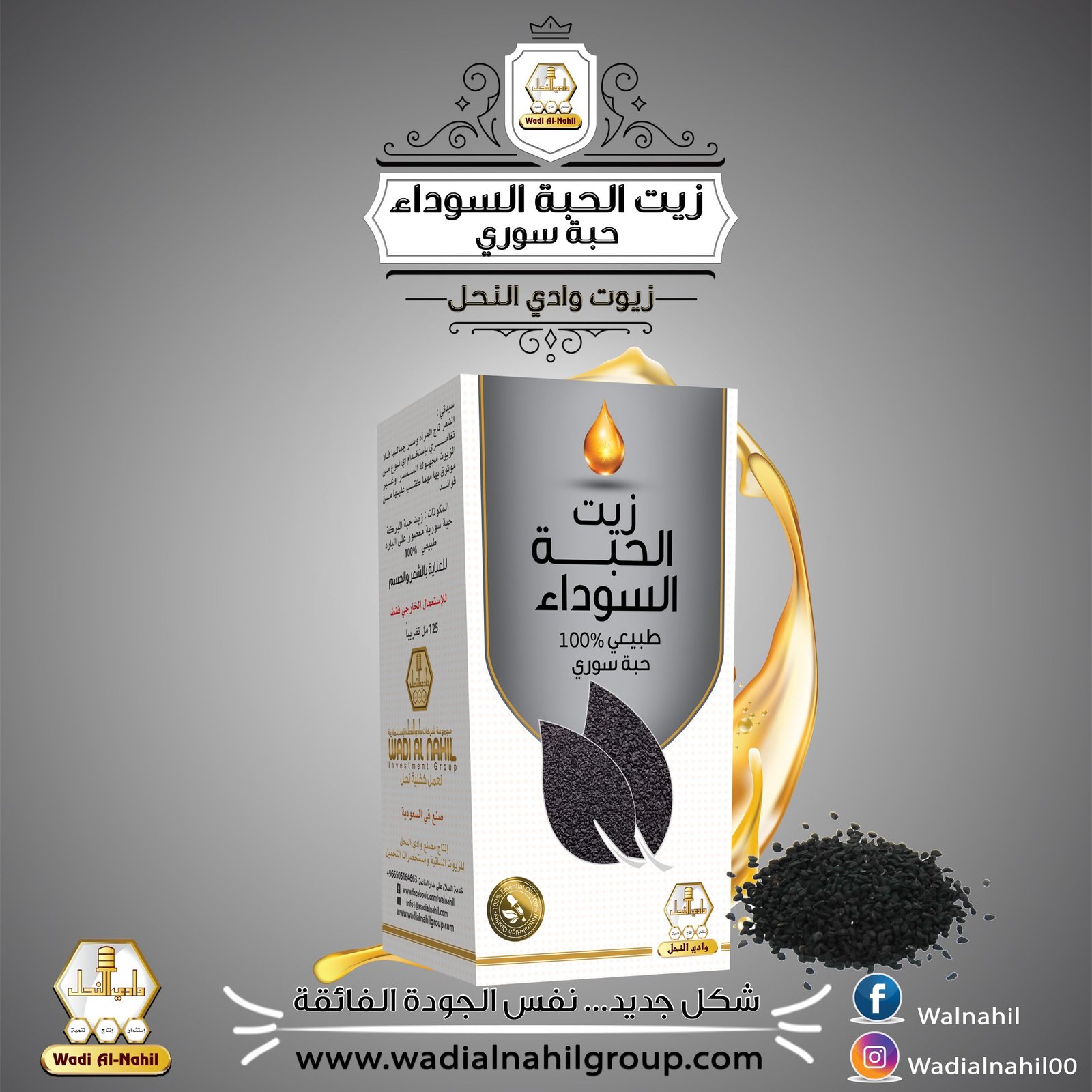 زيت الحبة السوداء  - صورة 1