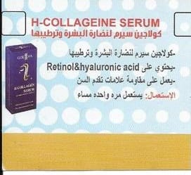 كولاجين سيروم للنضارة جوريزما -50ml - صورة 1