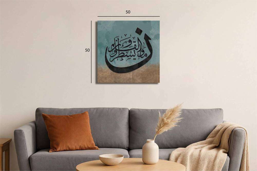 لوحة كانفس قرآن (سورة القلم) - صورة 1