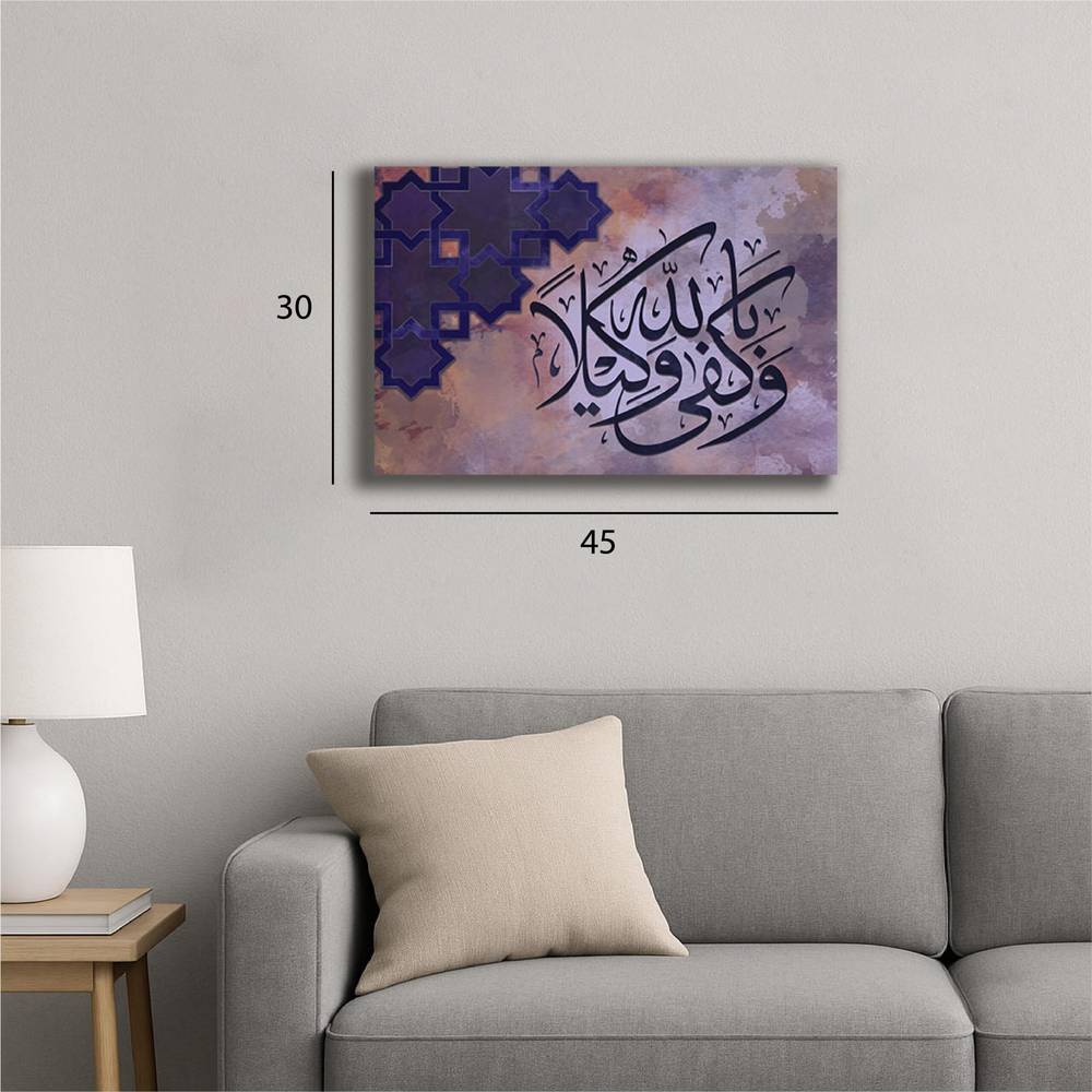 لوحة جدارية اسلامية قرآن-و كفي بالله وكيلا - صورة 1