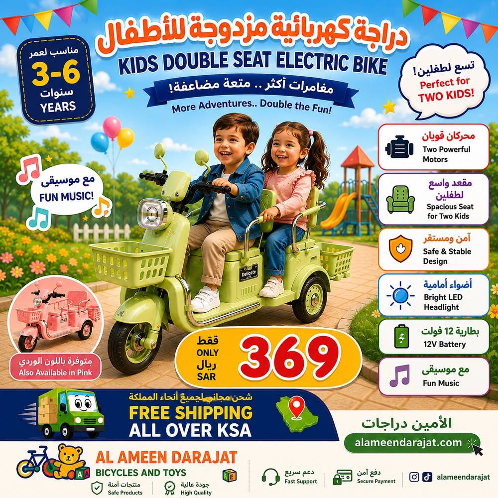 الدراجة الكهربائية المزدوجة للأطفال - صورة 1