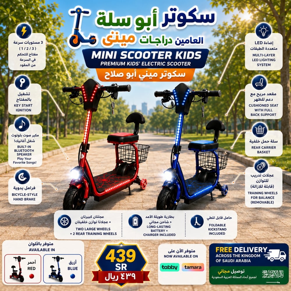 سكوتر أبو سلة ميني - صورة 1