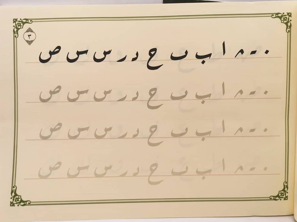 كراسة قواعد وأسرار خط الرقعة - صورة 2