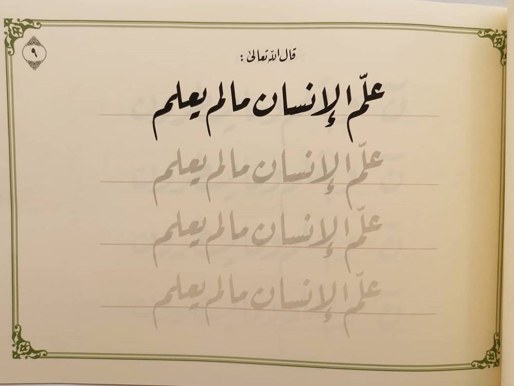 كراسة قواعد وأسرار خط الرقعة - صورة 3