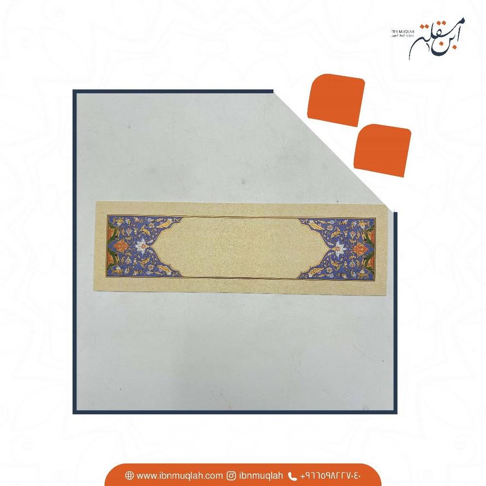 ورق فاخر بمقاس 6.5 سم × 21.5 سم  - صورة 1