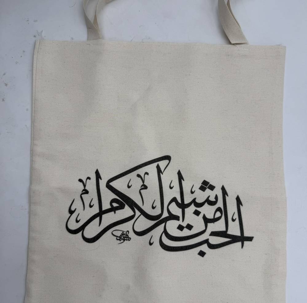 توت باق بعبارات وخط عربي - صورة 1