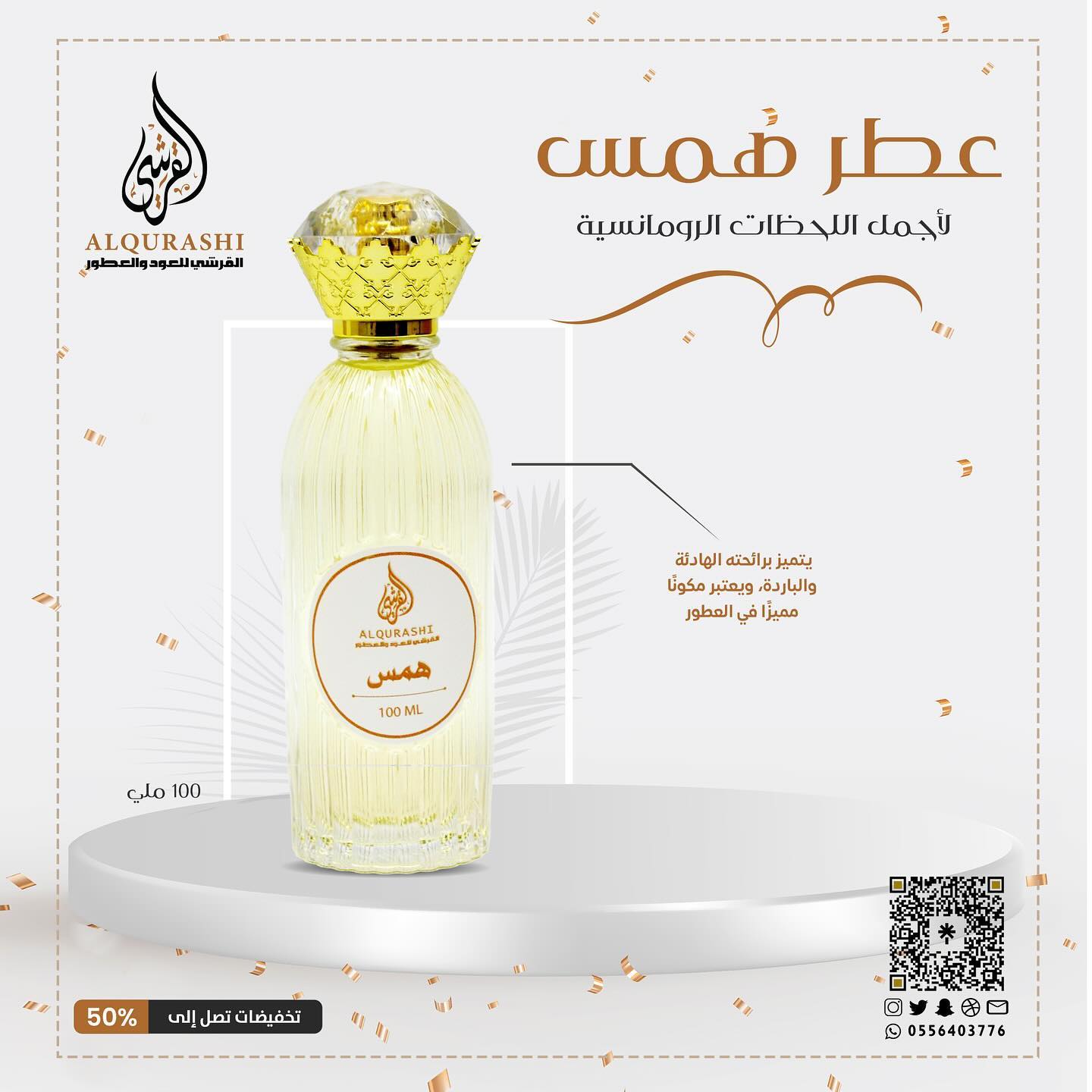 القرشي للعطور
