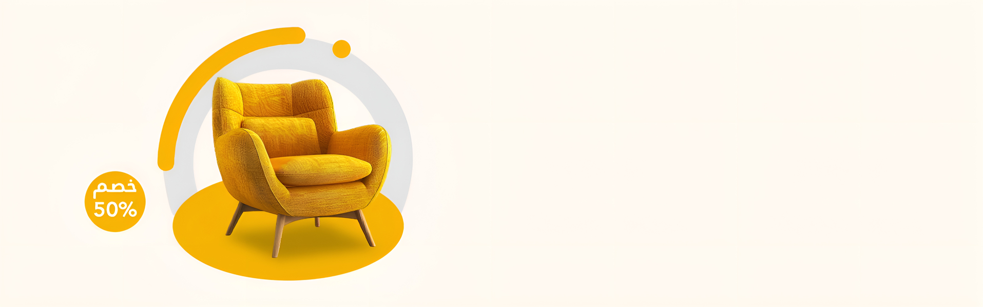جدد ديكور منزلك بأحدث تصاميم الأثاث العصري