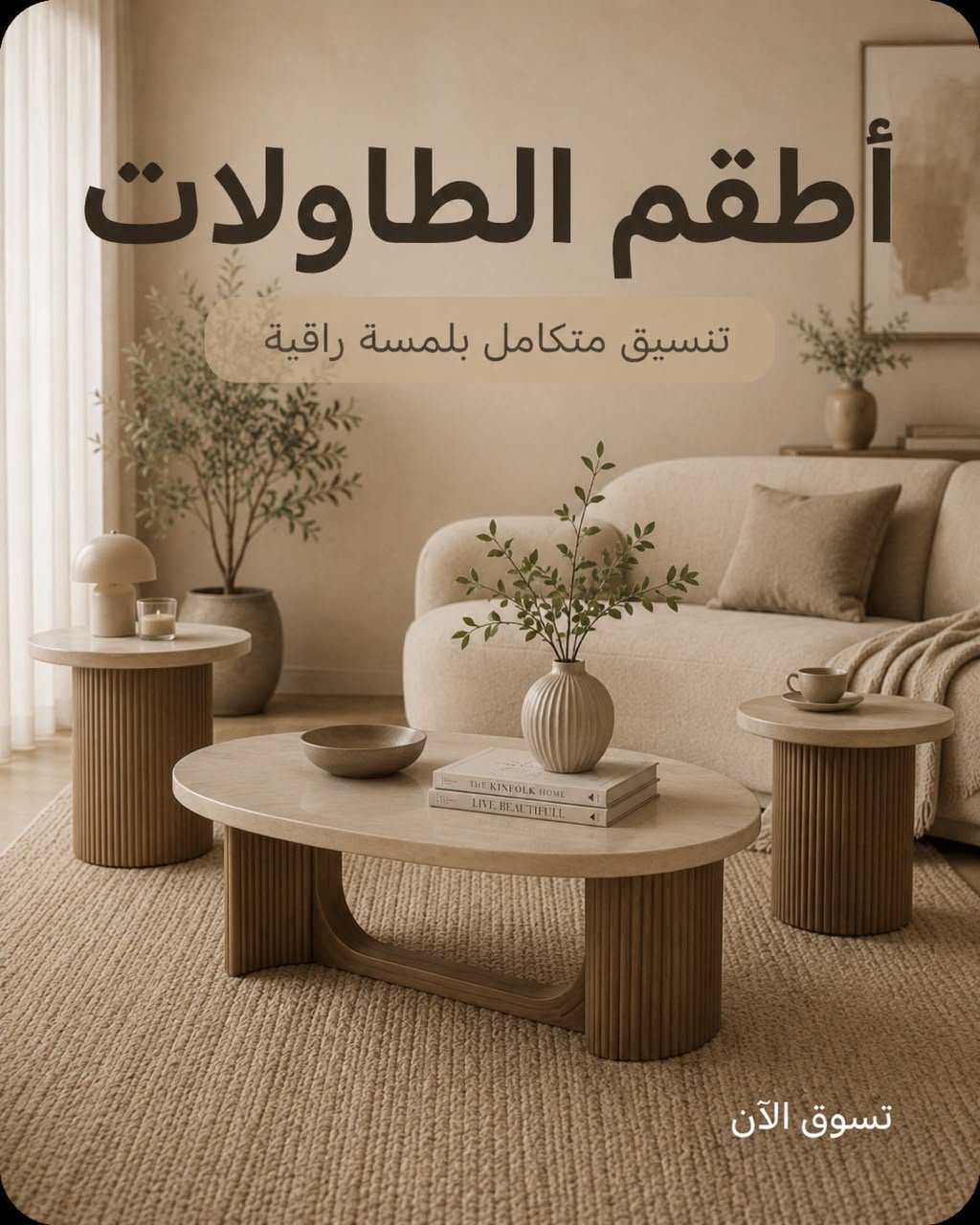 طاولات قهوة