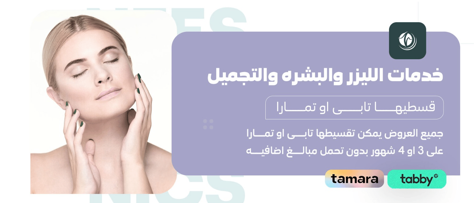 العنايه بالبشره والجسد
