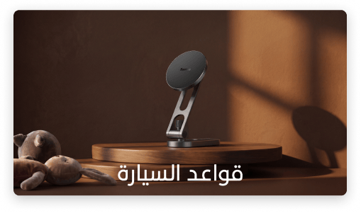 قواعد السيارة