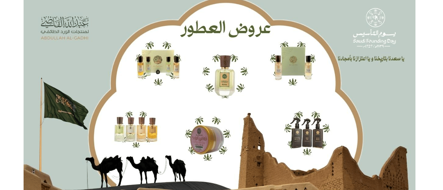 تخفيضات يوم التأسيس