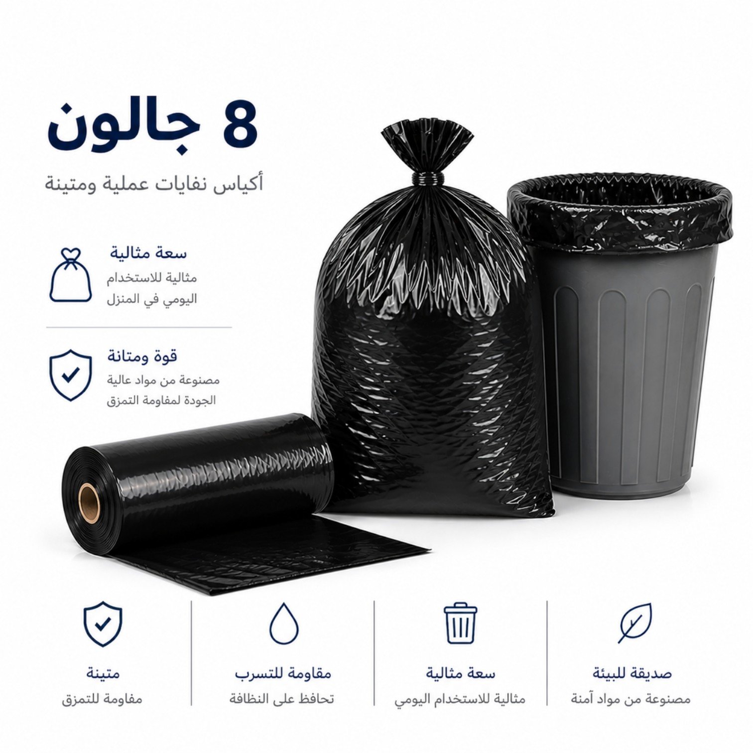 اكياس نفايات 8 جالون