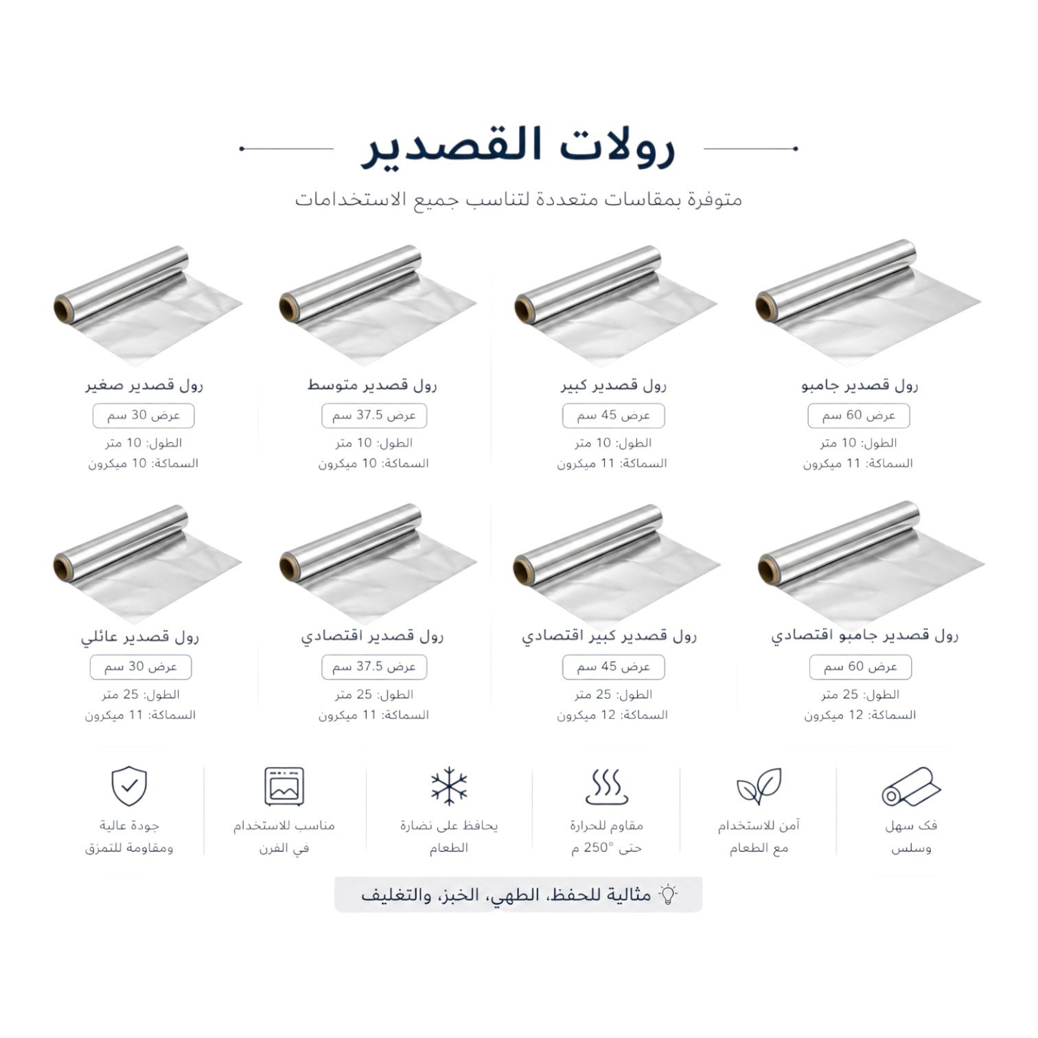 رولات قصدير