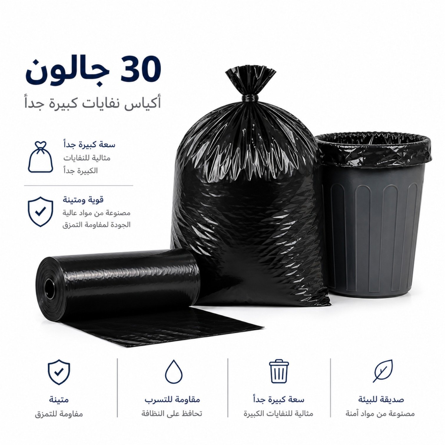 اكياس نفايات 30 جالون